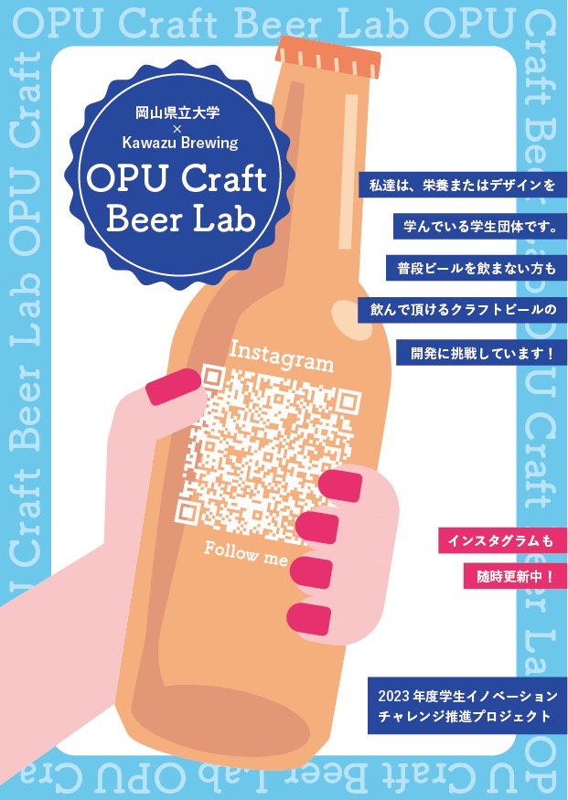 OPU Craft Beer Lab ݥ`